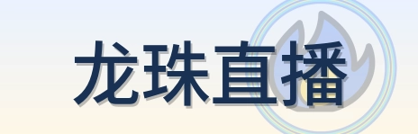 龙珠直播 Logo